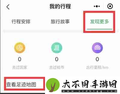 微信怎么查看足迹地图