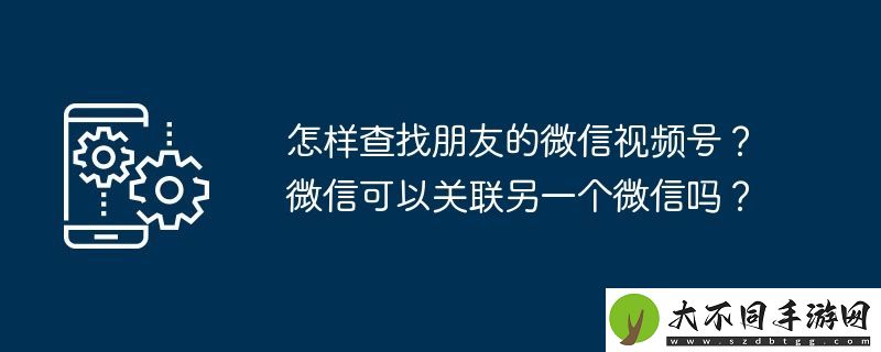 怎样查找朋友的微信视频号