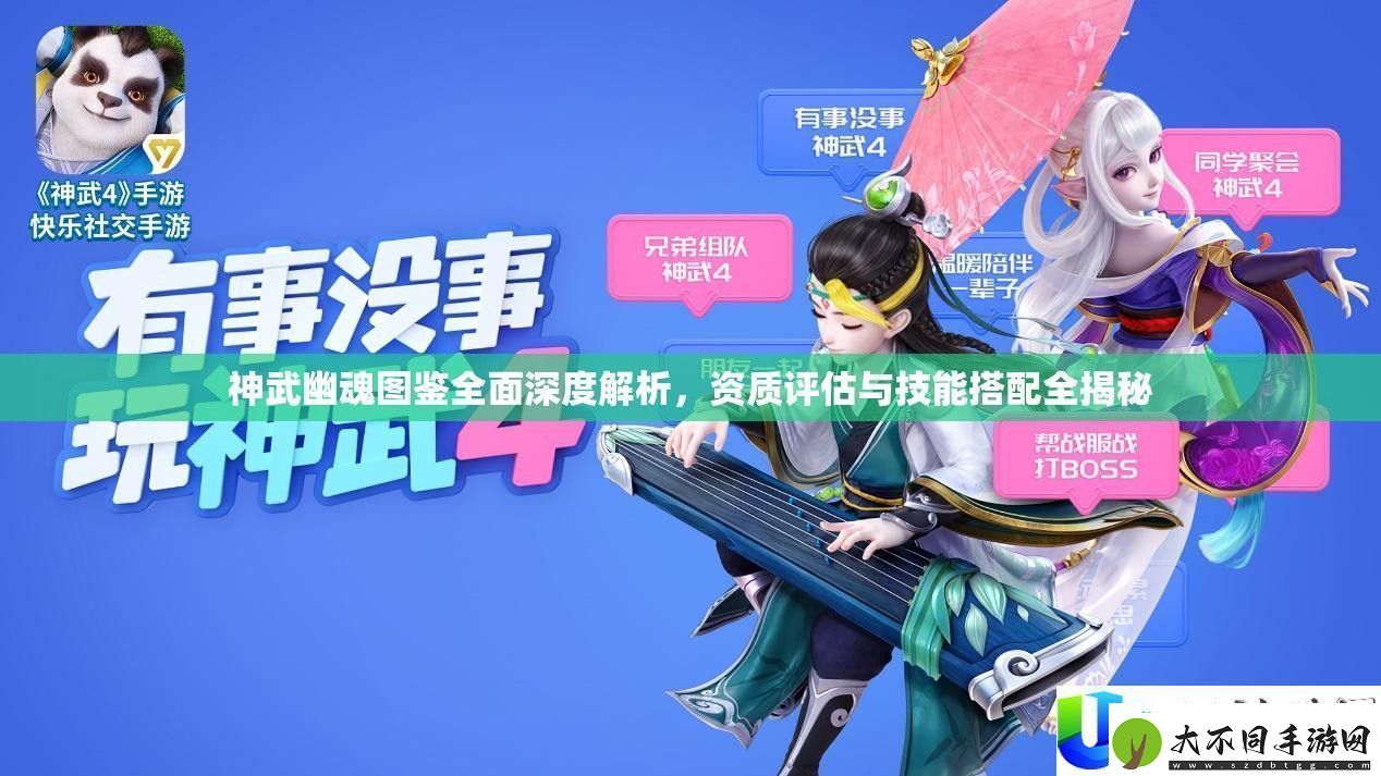 神武幽魂图鉴