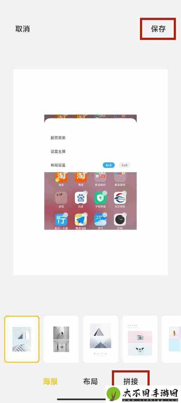 手机两张截图怎么放一起