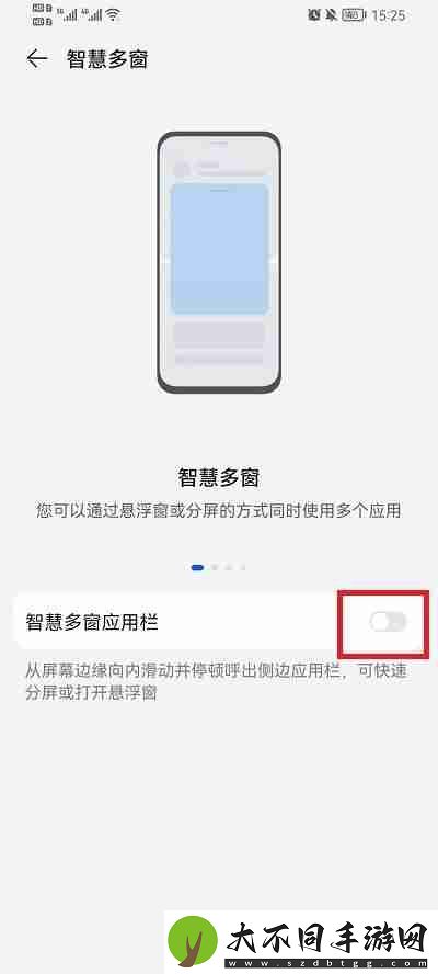 荣耀手机智慧多窗如何关闭