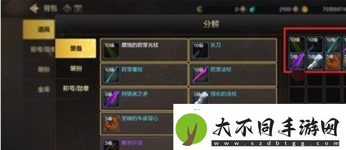 dnf手游装备如何分解