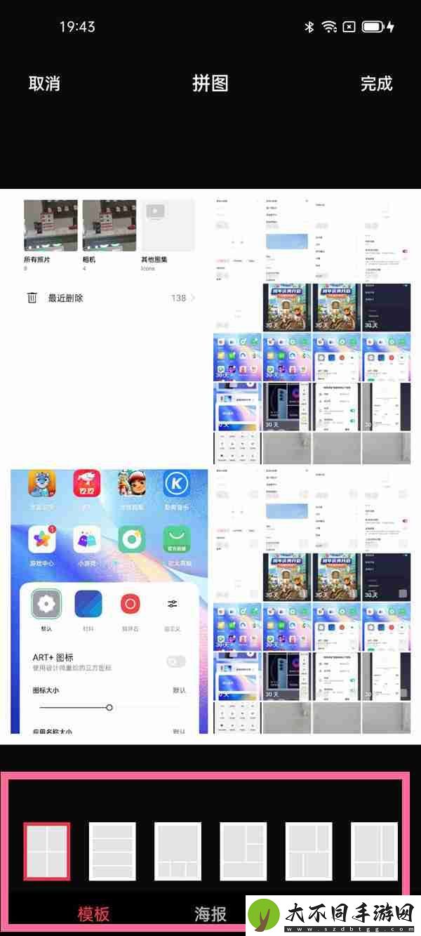 手机两张截图怎么放一起