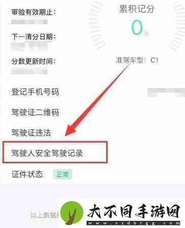 交管12123怎么申请驾驶人安全驾驶记录