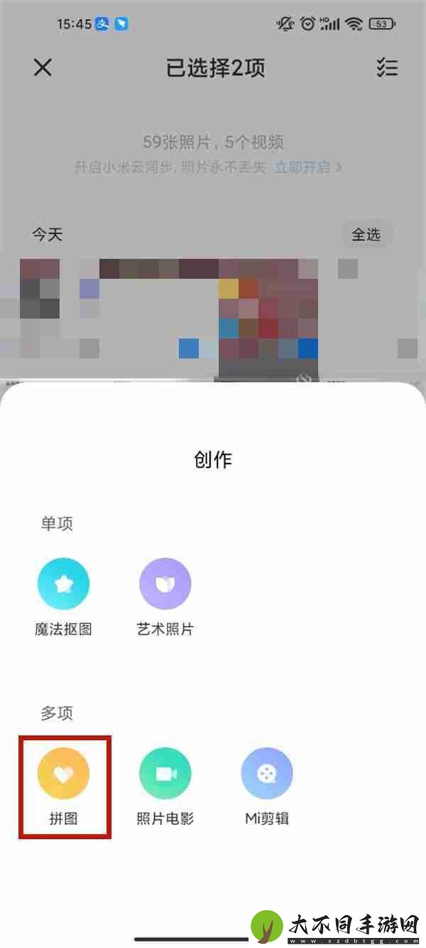 手机两张截图怎么放一起