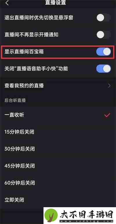 快手直播百宝箱怎么打开