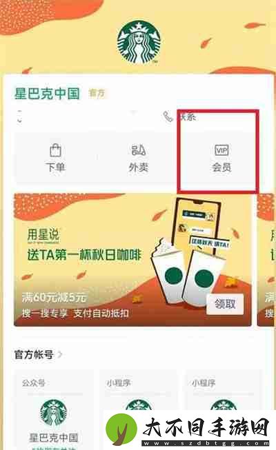 微信怎么送星巴克礼品卡