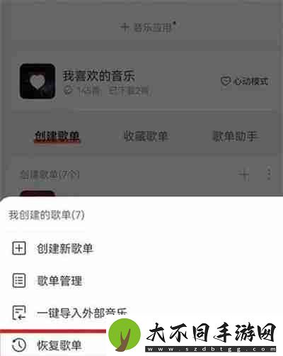 网易云音乐怎么恢复之前删除的歌单
