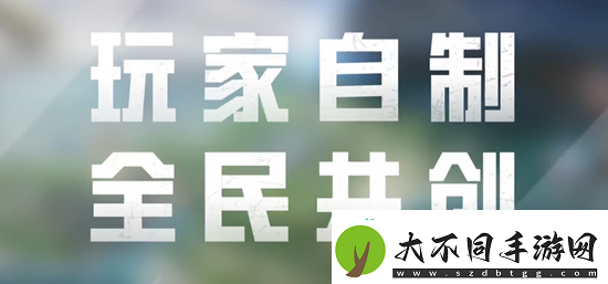 和平精英共创大厅是什么