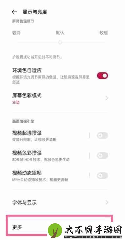 一加9pro刷新率怎么调整