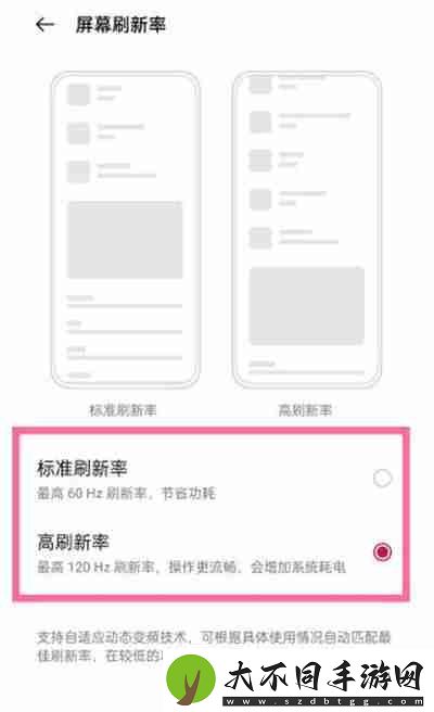 一加9pro刷新率怎么调整