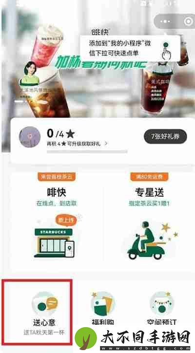 微信怎么送星巴克礼品卡