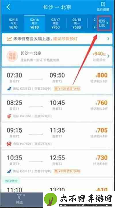 携程旅行怎么查看低价机票
