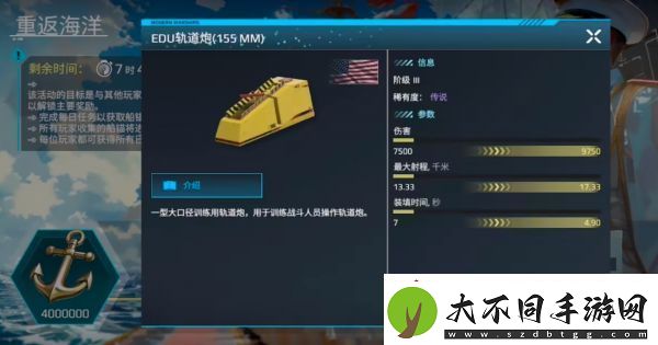 现代战舰轨道炮怎么获取