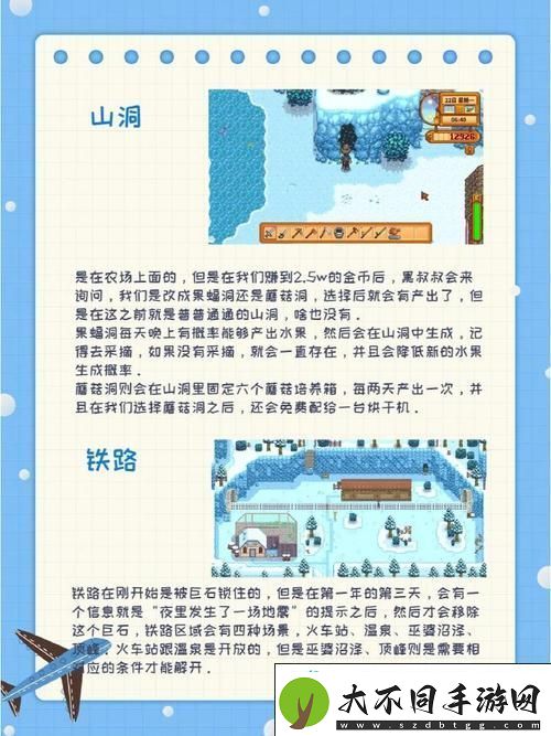 星露谷物语火车站放电池剧情解锁全攻略