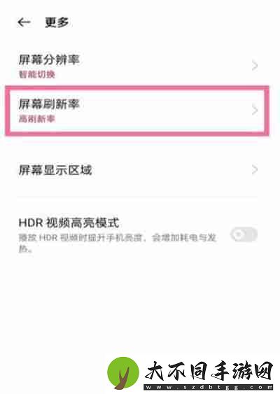 一加9pro刷新率怎么调整