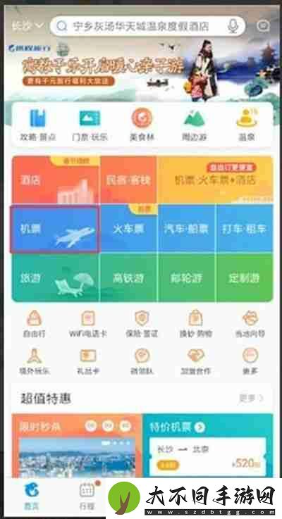 携程旅行怎么查看低价机票