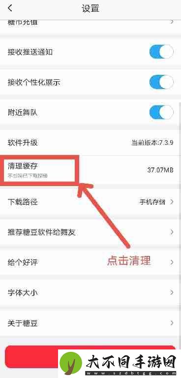 糖豆APP怎么清理缓存空间