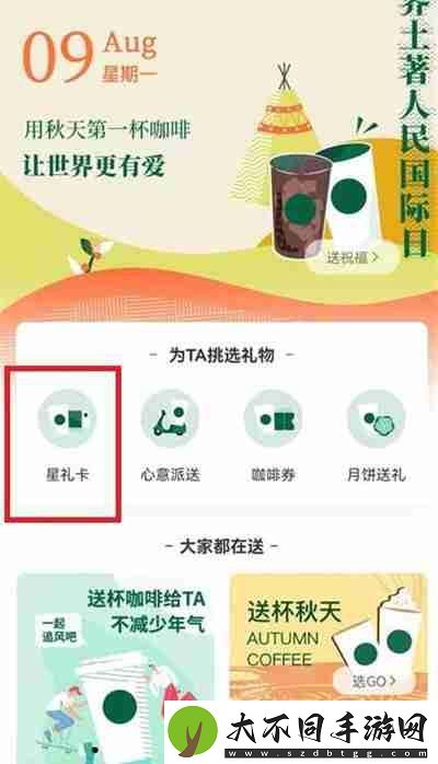微信怎么送星巴克礼品卡