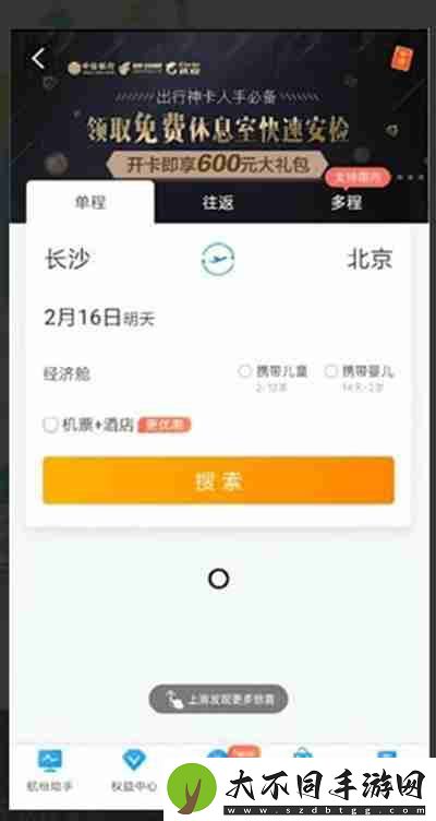 携程旅行怎么查看低价机票