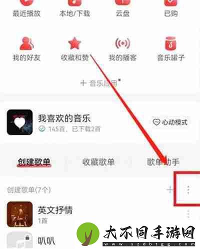 网易云音乐怎么恢复之前删除的歌单
