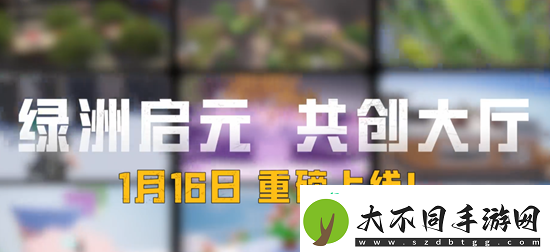 和平精英共创大厅是什么
