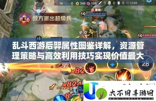 乱斗西游后羿图鉴
