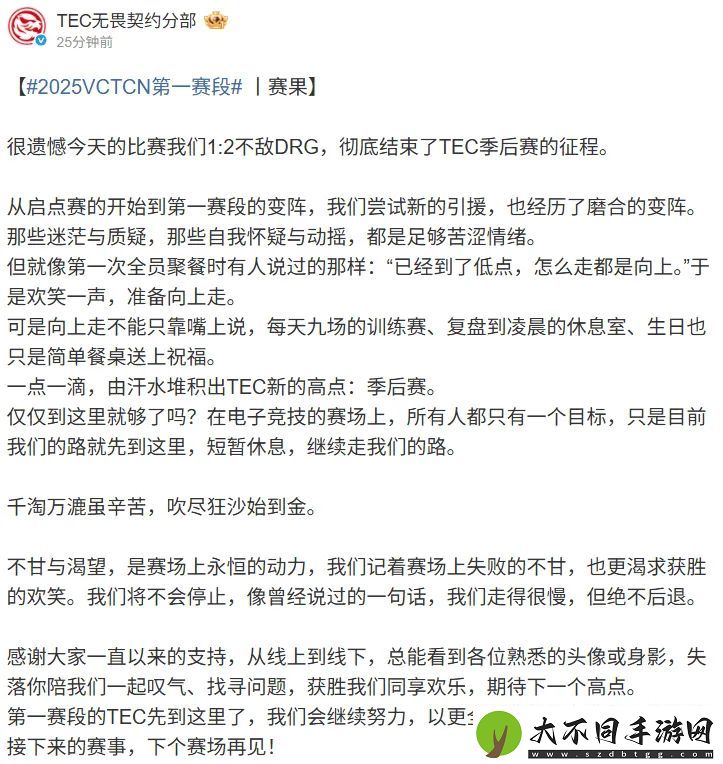TEC赛后发文