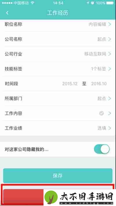 BOSS直聘怎么删除工作经历