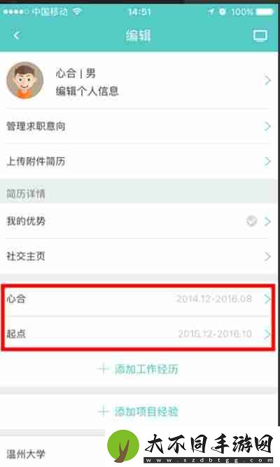 BOSS直聘怎么删除工作经历
