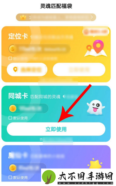 soul如何设置同城配对