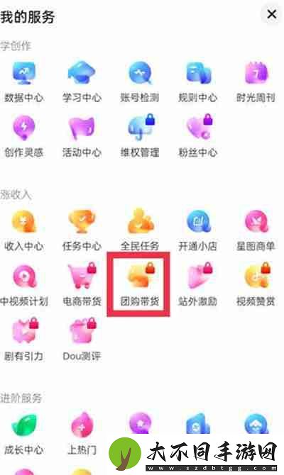 抖音怎么开启团购带货功能