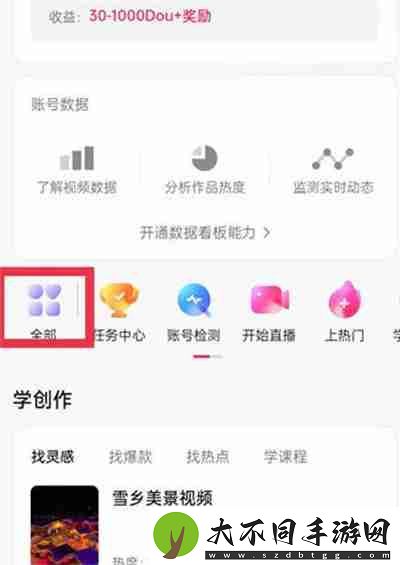 抖音怎么开启团购带货功能
