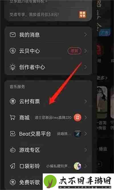 网易云音乐怎么添加购买人