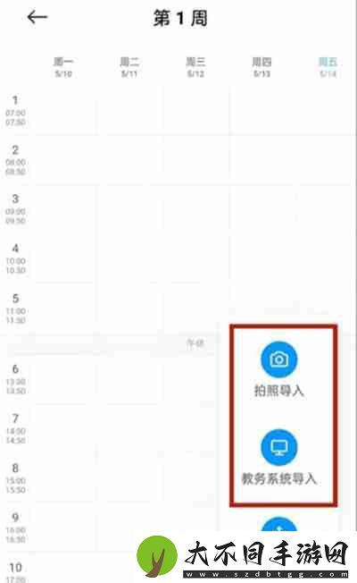小爱同学怎么导入课程表