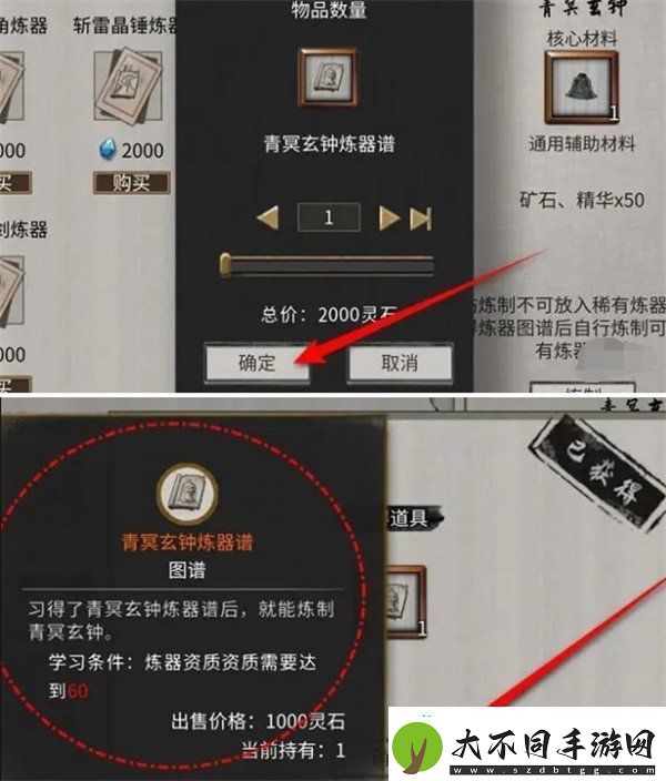 鬼谷八荒青冥玄钟炼器谱怎么获得