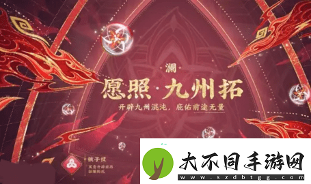 王者荣耀澜愿照九州拓什么时候上线