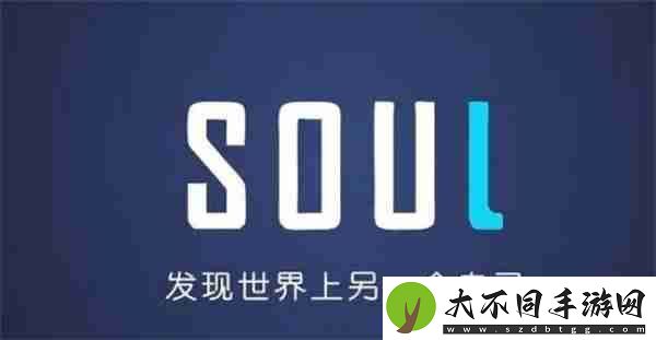 soul注销后别人还能看到你吗