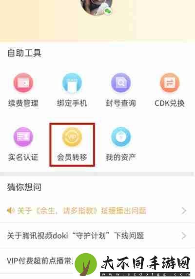 腾讯视频会员怎么从QQ转到微信