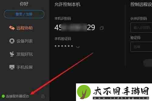向日葵远程控制软件对方怎么连接