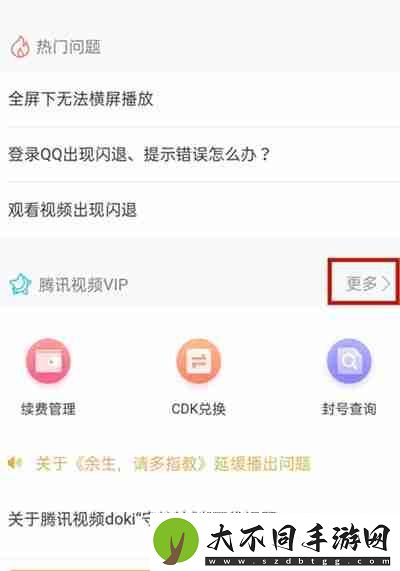 腾讯视频会员怎么从QQ转到微信