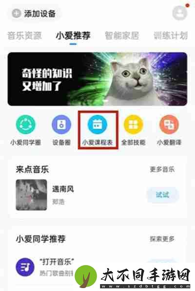 小爱同学怎么导入课程表