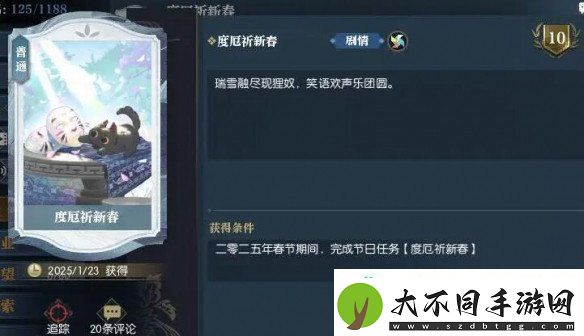 逆水寒手游度厄祈新春任务怎么做