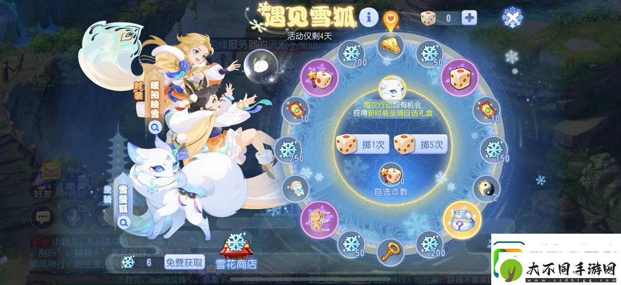 梦幻西游手游初雪特卖活动即将结束！