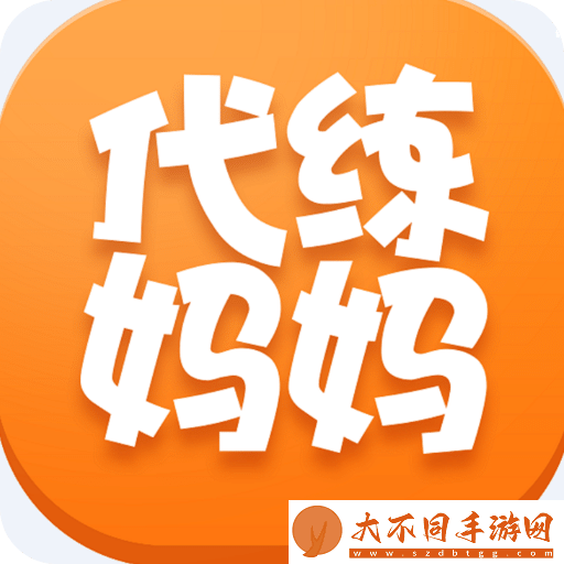 游戏打手接单软件推荐