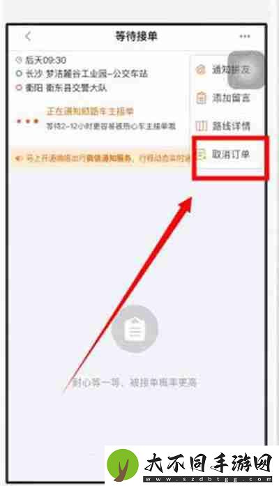 嘀嗒出行怎么取消订单
