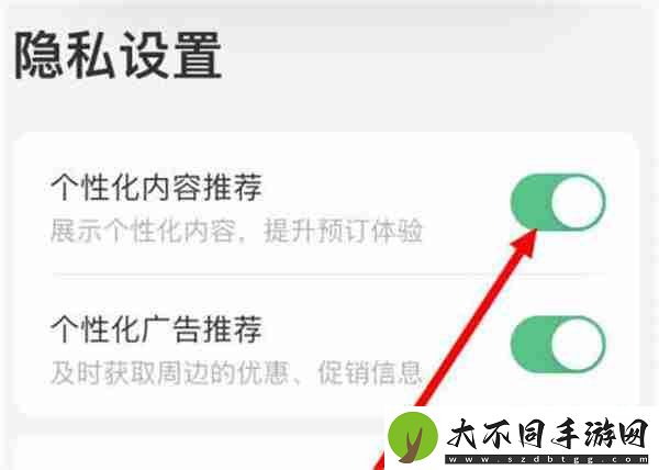 同程旅行怎么关闭个性化广告推荐