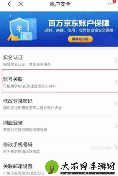 京东怎么把账号关联到微信
