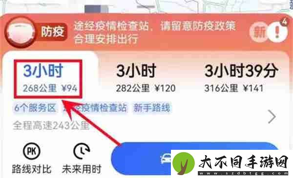 高德地图怎么查看两个地方的距离