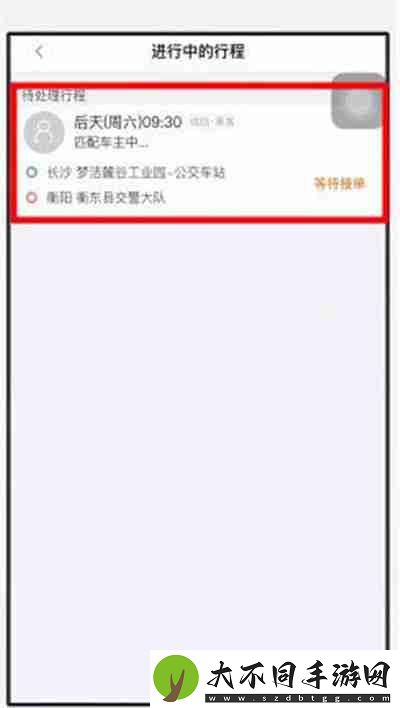 嘀嗒出行怎么取消订单